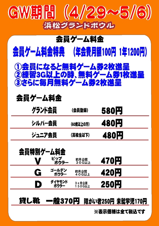 2026GW 会員ｹﾞｰﾑ料金.jpg